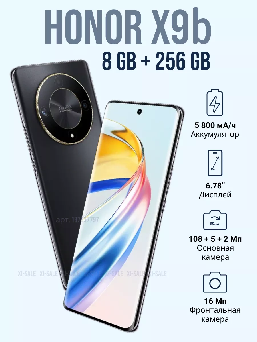 Смартфон X9b 5G 8GB 256GB полночный черный Honor купить по цене 30 590 ₽ в  интернет-магазине Wildberries | 197837797