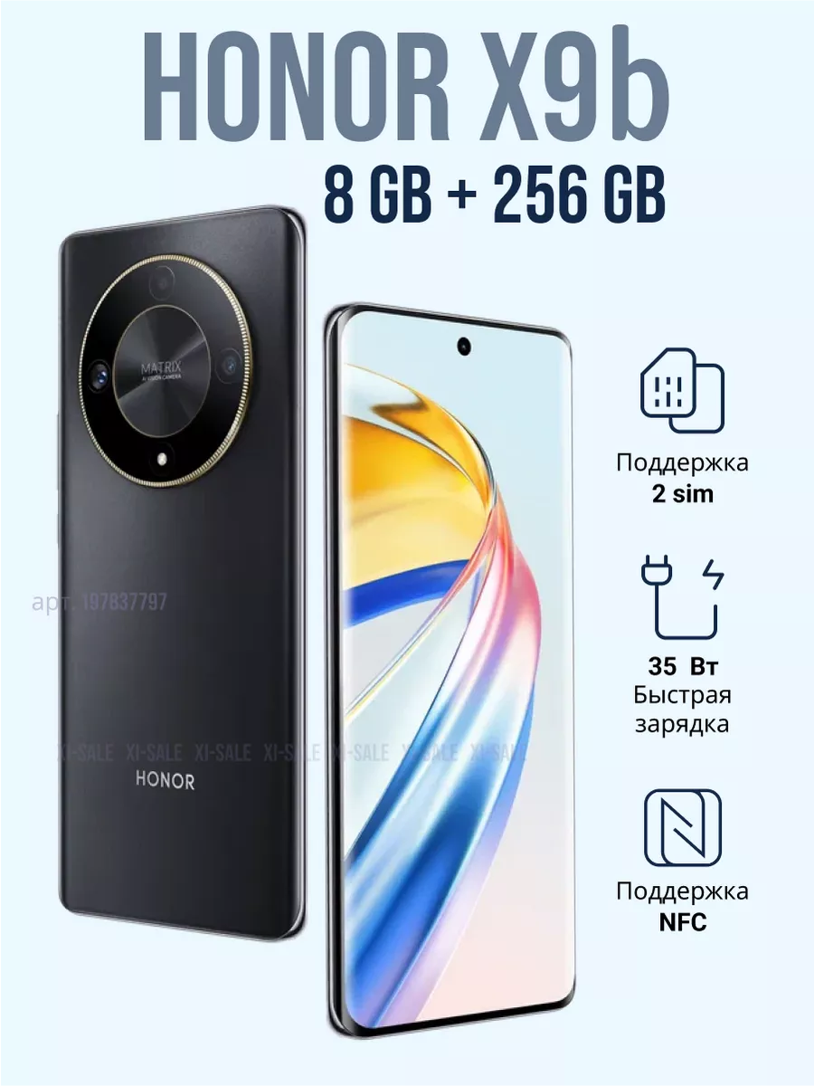 Смартфон X9b 5G 8GB 256GB полночный черный Honor купить по цене 31 556 ₽ в  интернет-магазине Wildberries | 197837797