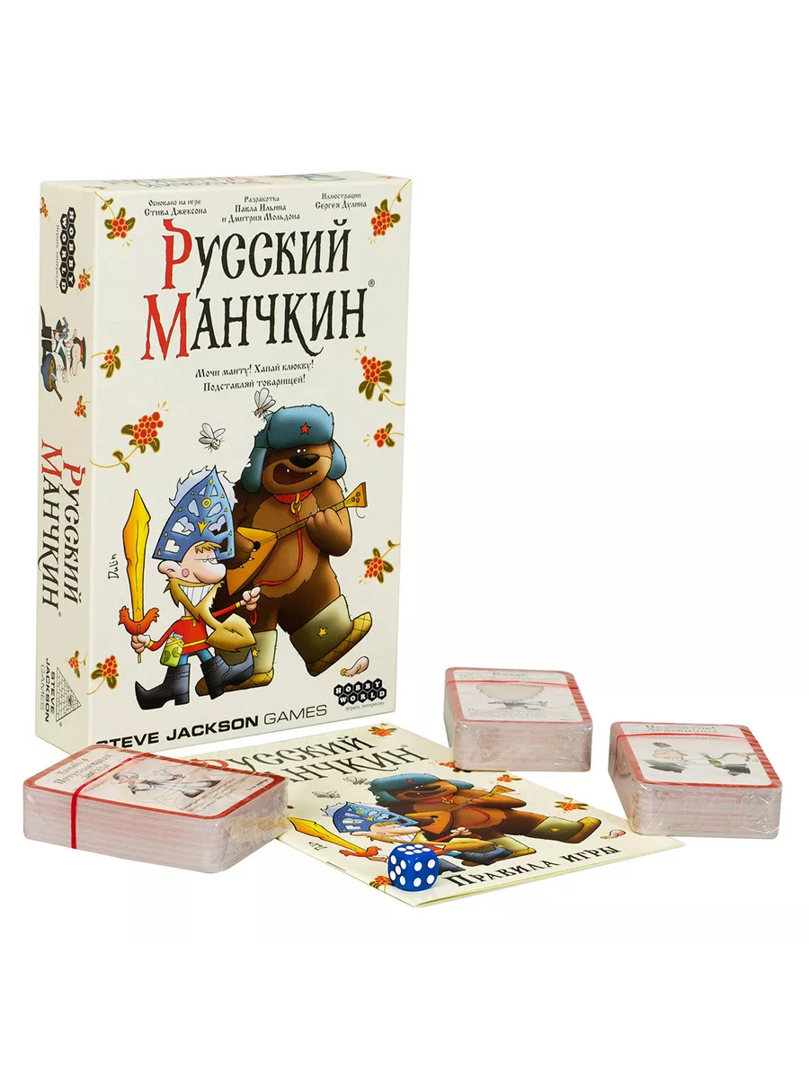 HW.Настольная игра Русский Манчкин Hobby World купить по цене 1 679 ₽ в  интернет-магазине Wildberries | 197842366