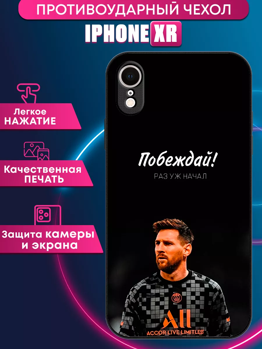 CaseNIK Чехол на Iphone XR Айфон XR месси