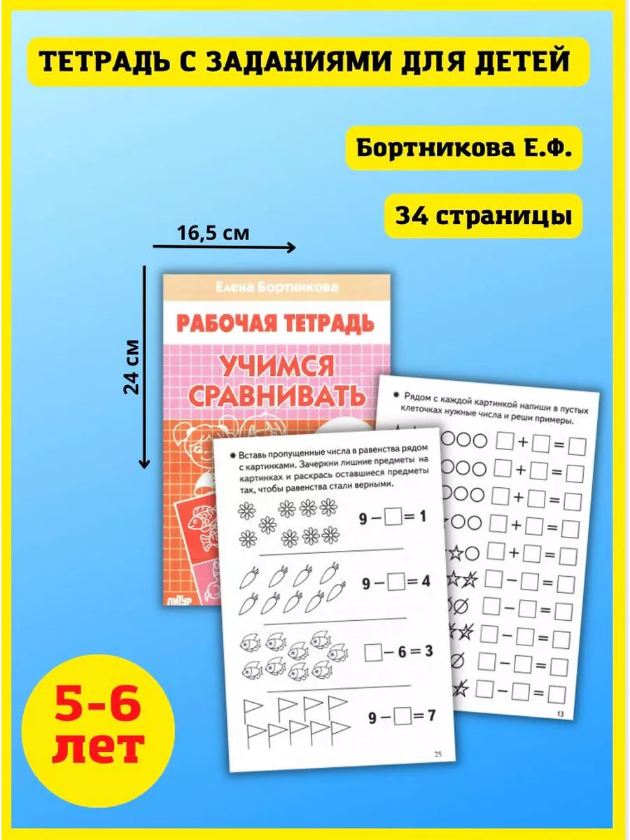 Тренажер для счета и письма Прописи для подготовки к школе