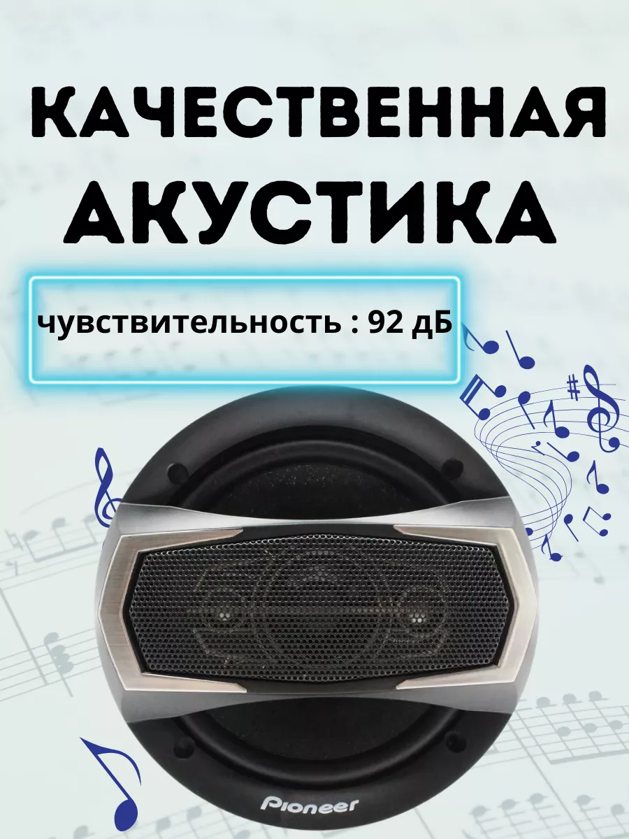 Колонка для автомобиля TS-A1695S PIONEER купить по цене 851 100 сум в  интернет-магазине Wildberries в Узбекистане | 197872568