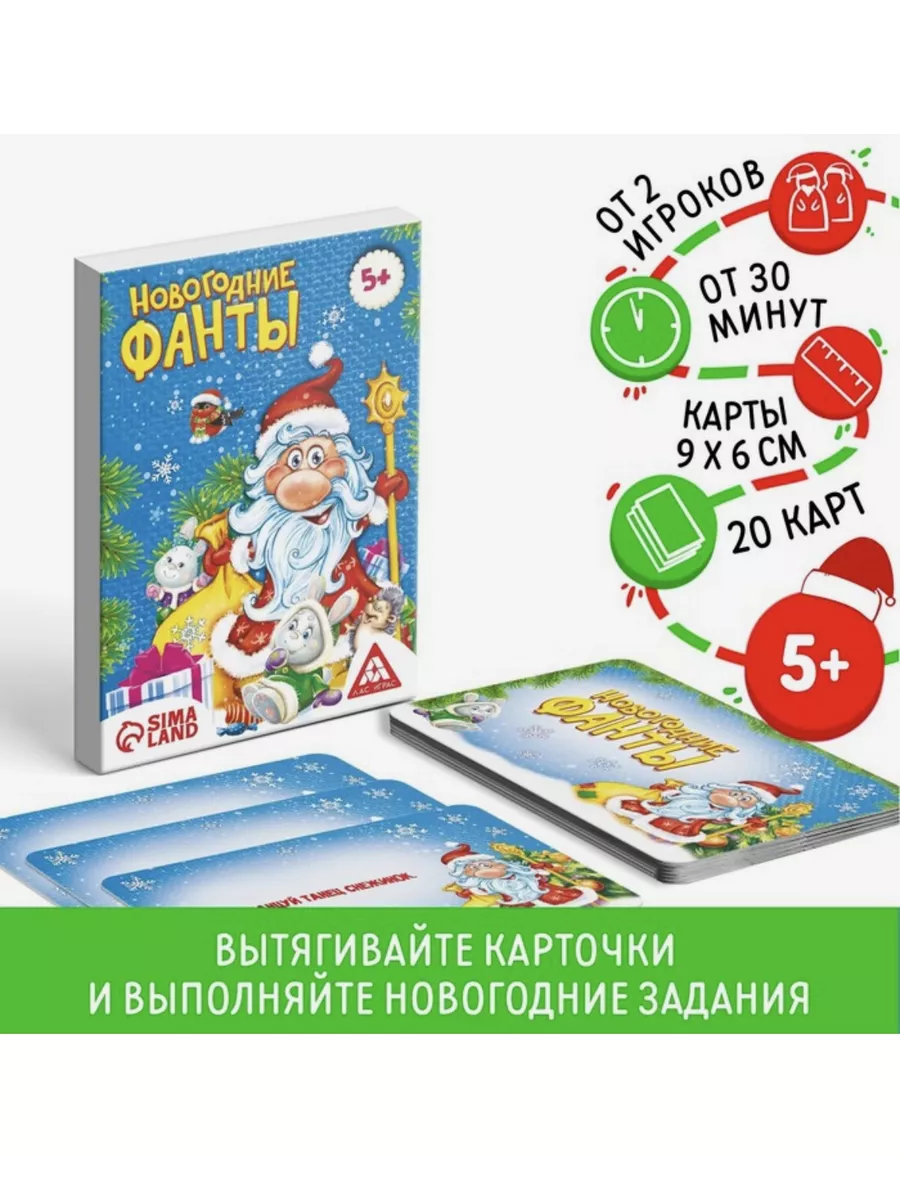 Игра Новогодние фанты для детей купить по цене 4,38 р. в интернет-магазине  Wildberries в Беларуси | 197908921