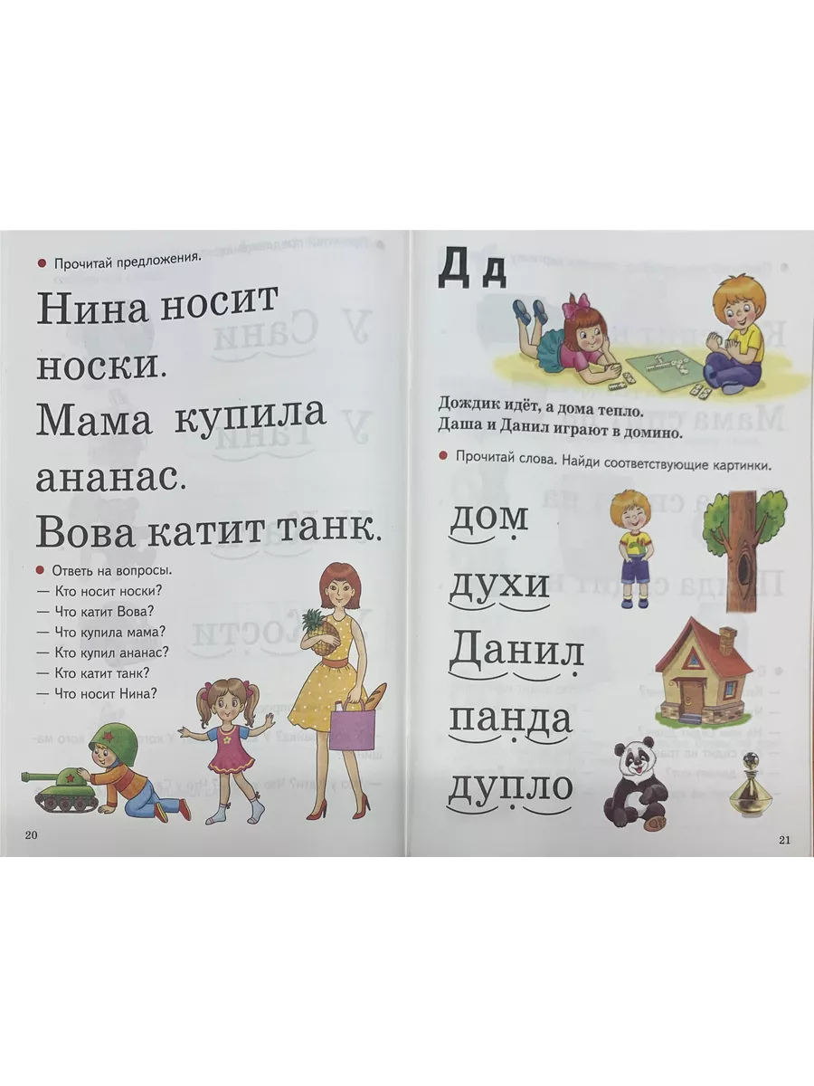 Учимся читать 5-7 лет