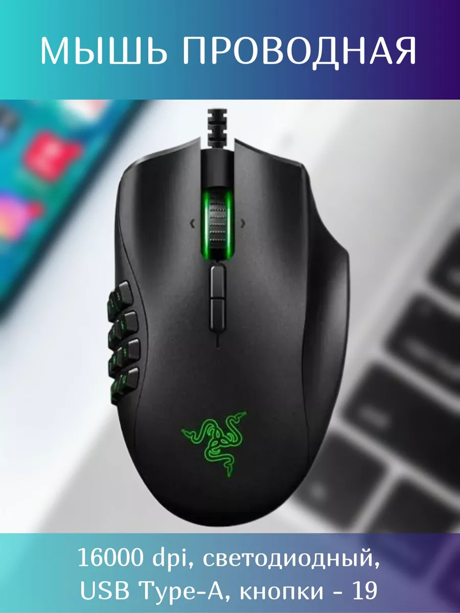 Игровая мышь компьютерная проводная, 16000 DPI Razer купить по цене 12 989  ₽ в интернет-магазине Wildberries | 197914320