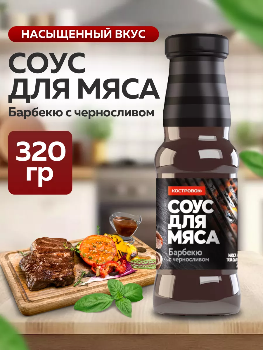 Соус для мяса Барбекю, 320г