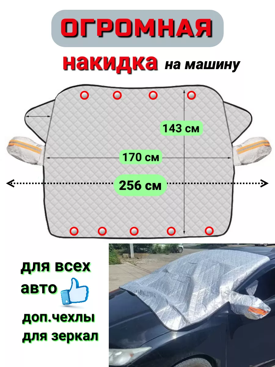 Накидка от солнца на лобовое стекло на машину Авто-Элита купить по цене 1  176 ₽ в интернет-магазине Wildberries | 197931757