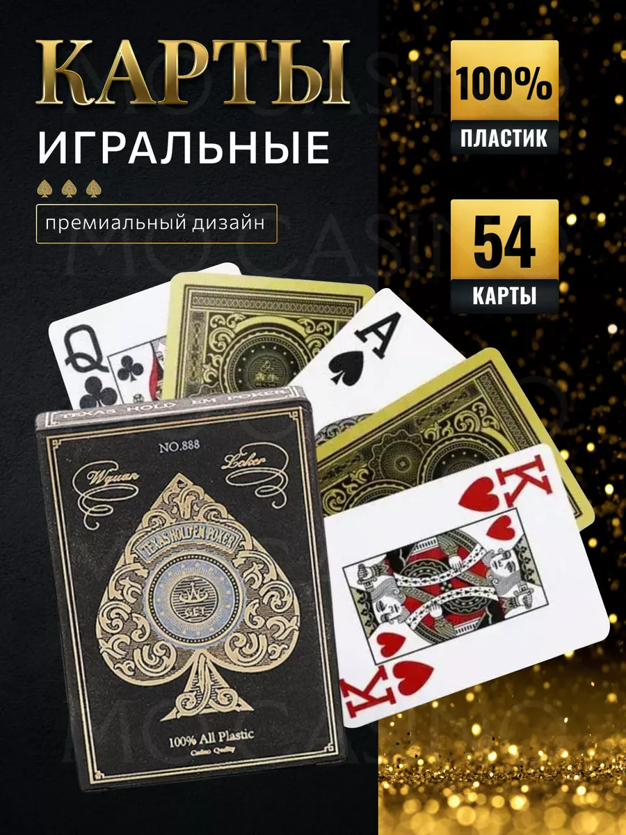 Карты игральные пластиковые в сувенир и для подарка 54 шт Mo Casino купить  по цене 405 ₽ в интернет-магазине Wildberries | 197955670