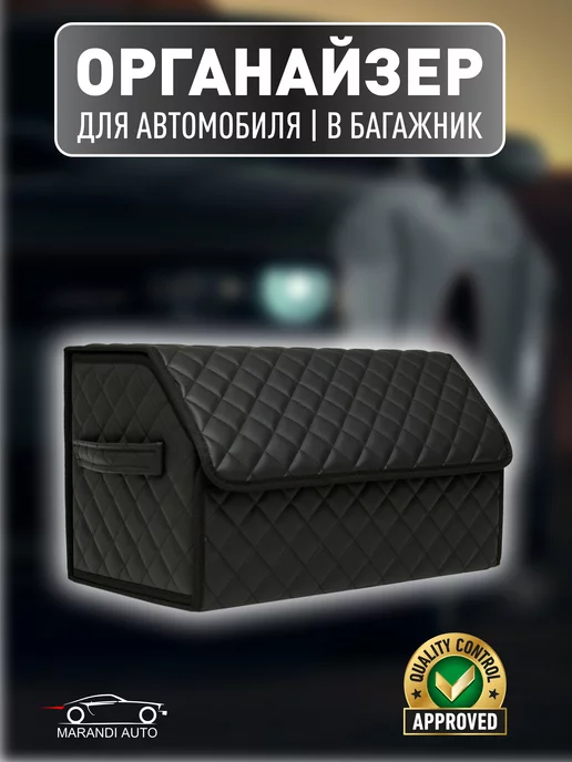 Сумка-органайзер в багажник автомобиля 500х900 мм Forsage F-ITA10705R