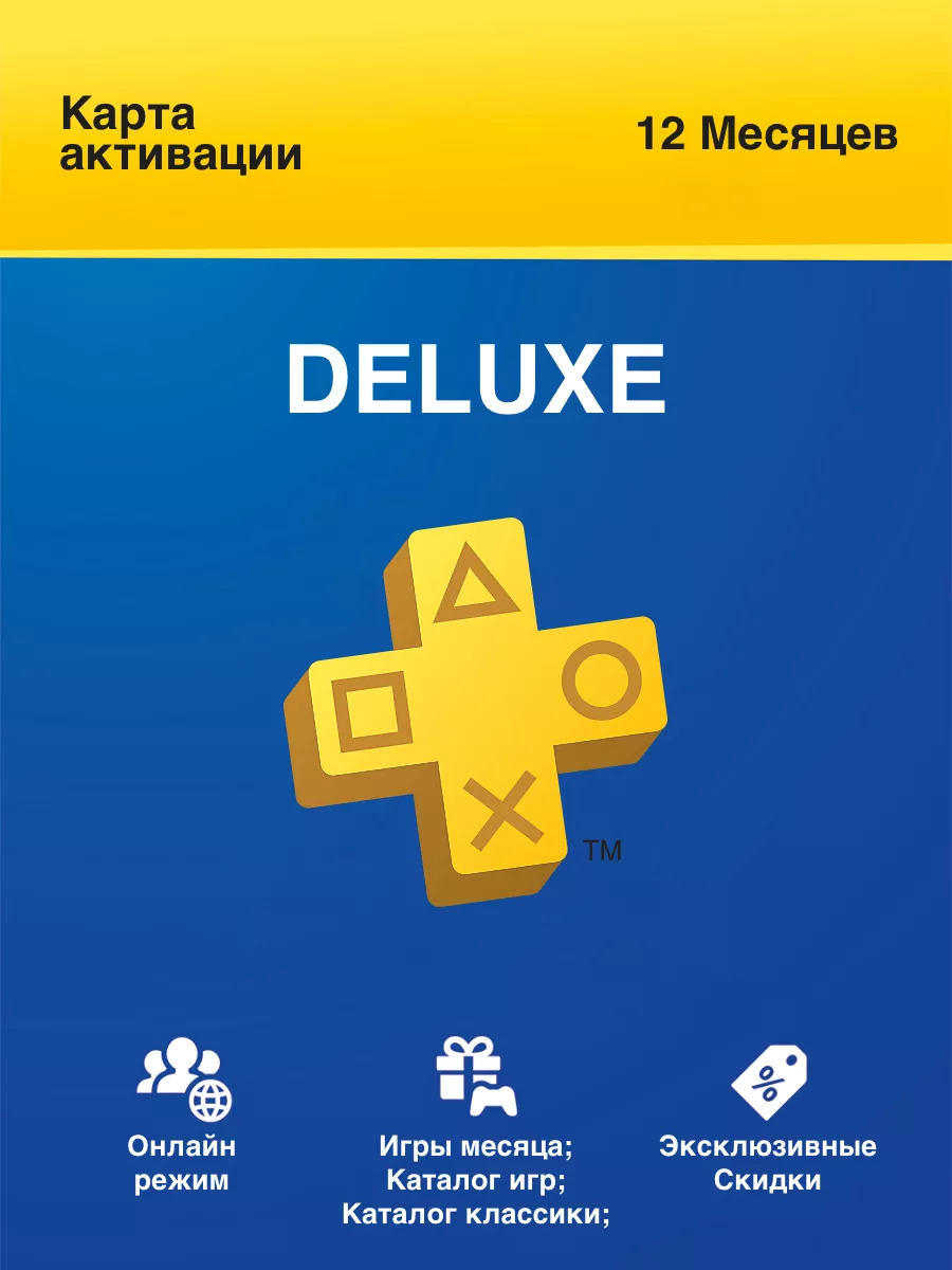 Playstation Подписка PlayStation Plus DELUXE на 12 месяцев