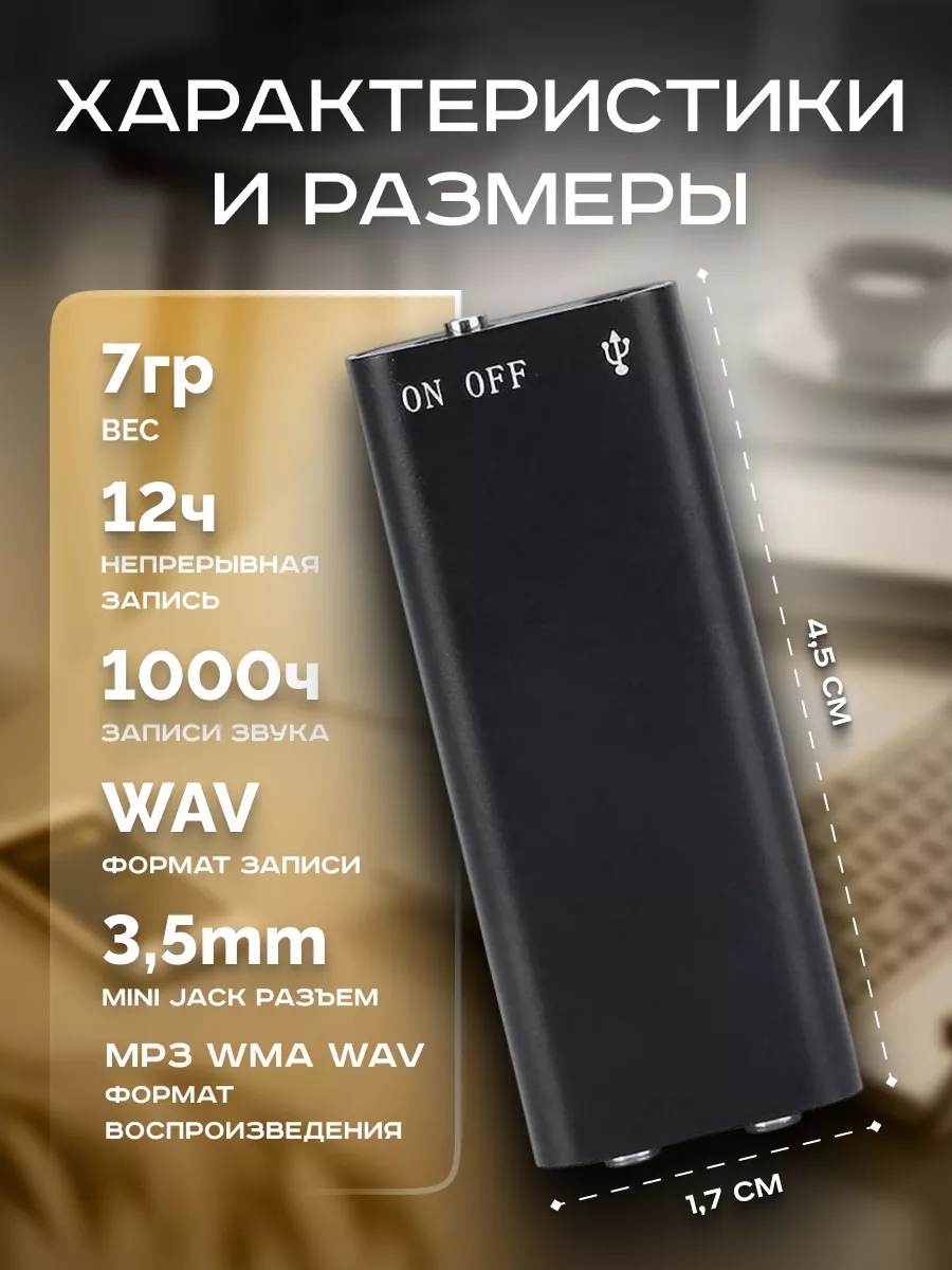 Мини диктофон флешка 16Гб