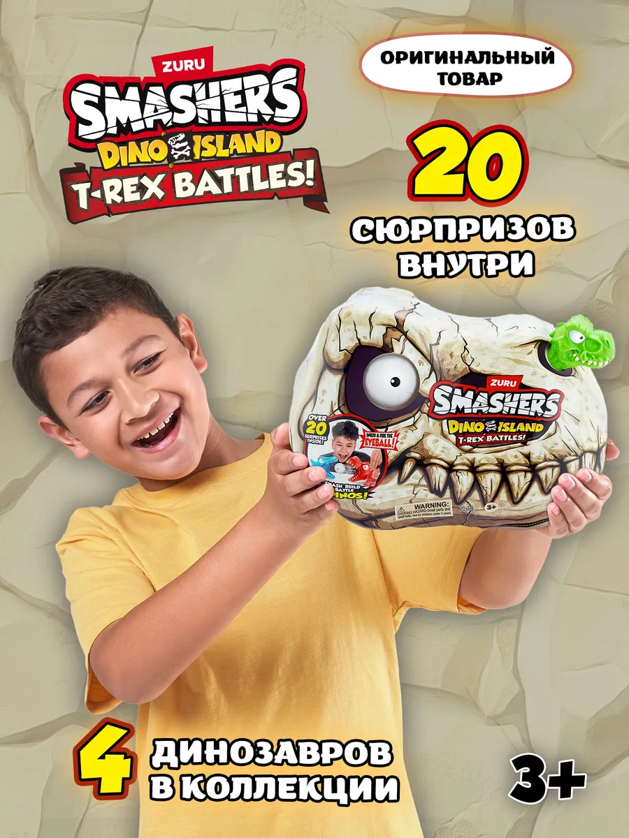 Игровой набор ZURU Битва динозавров мини, 74114 Zuru smashers купить по  цене 85,06 р. в интернет-магазине Wildberries в Беларуси | 198014757