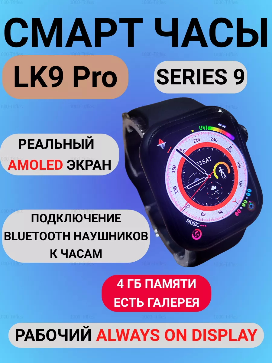 Смарт-часы умные Smart Watch LK9 Pro 1000-Trifles купить по цене 2 784 ₽ в  интернет-магазине Wildberries | 198027768