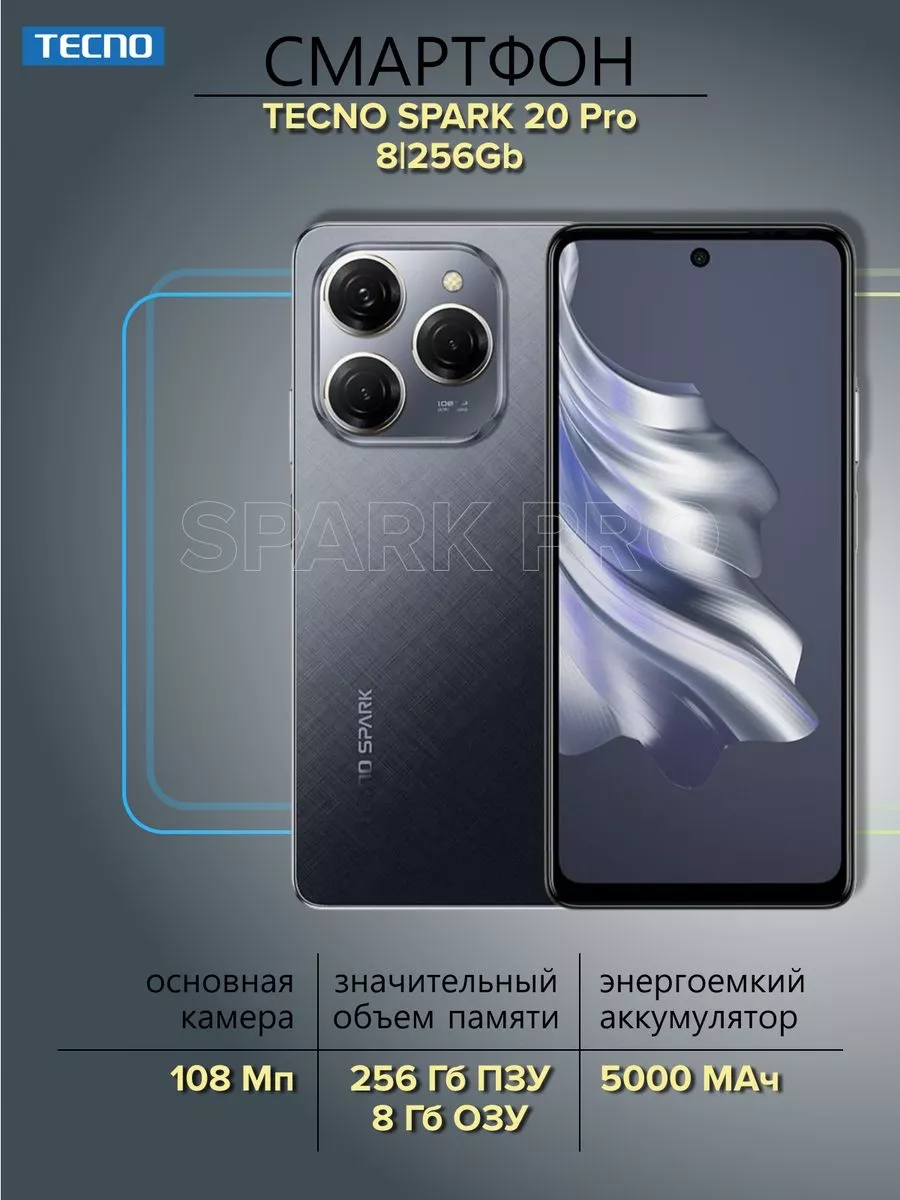 Смартфон Spark 20 Pro 8 256Gb черный TECNO купить по цене 14 263 ₽ в  интернет-магазине Wildberries | 198057468