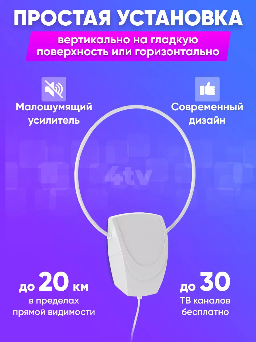 РЭМО Комнатная антенна с усилителем Иргиз 5V 3м для приставки