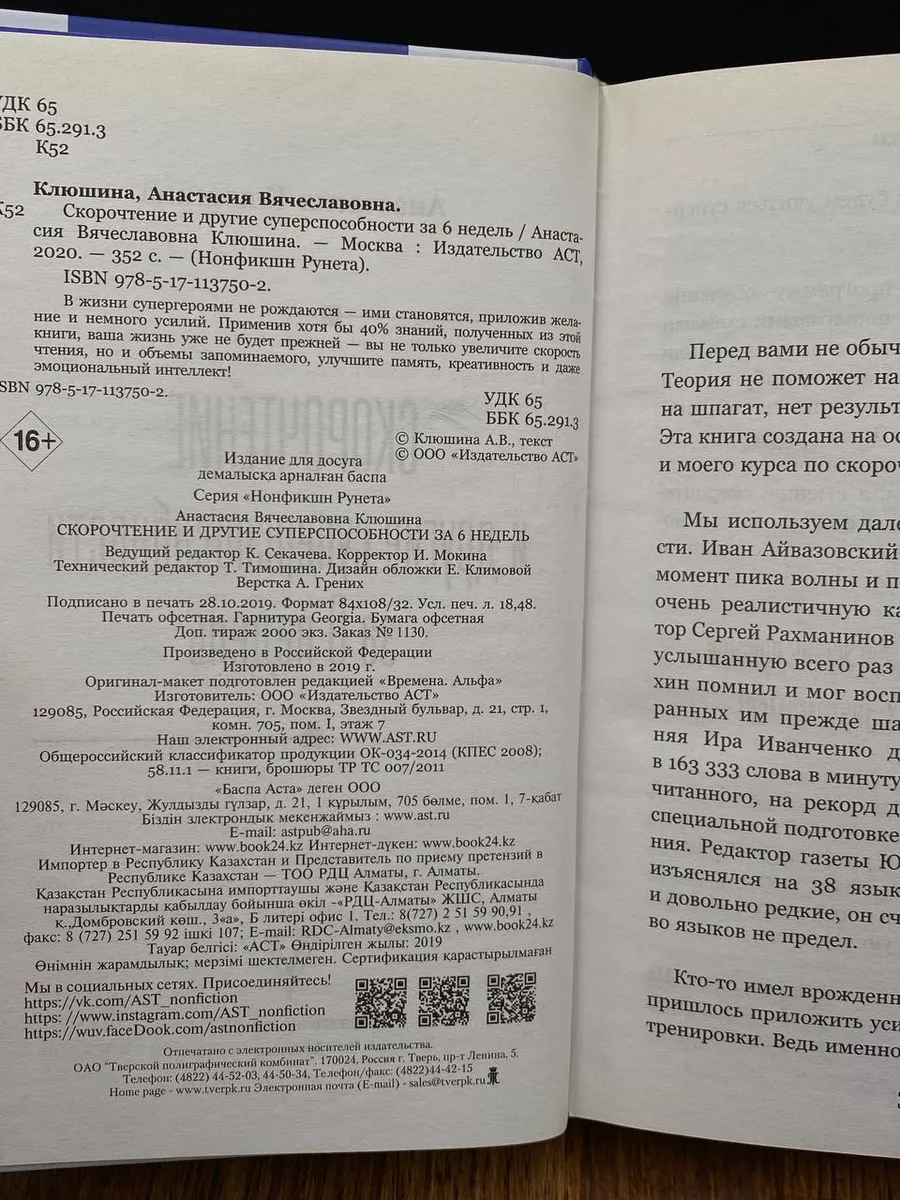 АСТ Скорочтение и другие суперспособности за 6 недель