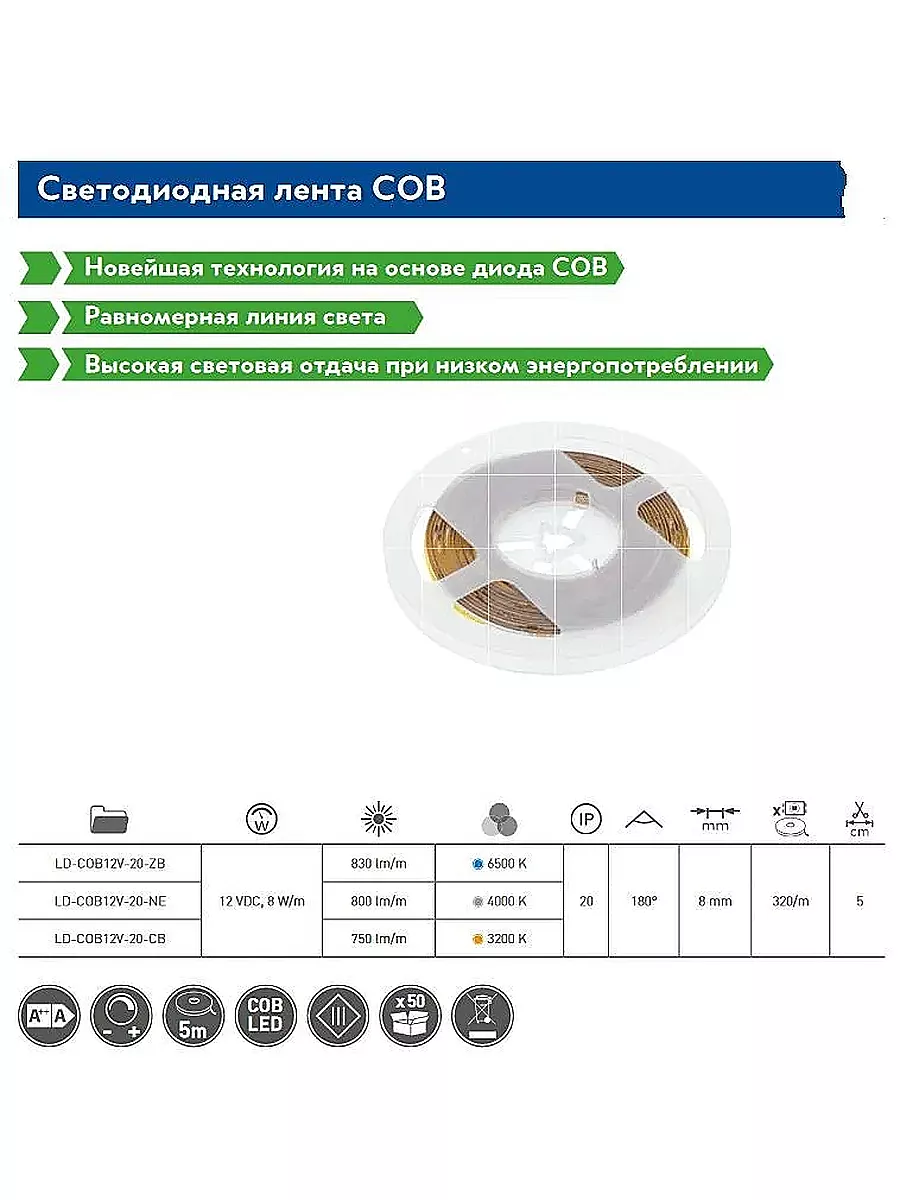 Светодиодная лента LED COB GTV купить по цене 3 718 ₽ в интернет-магазине  Wildberries | 198065795