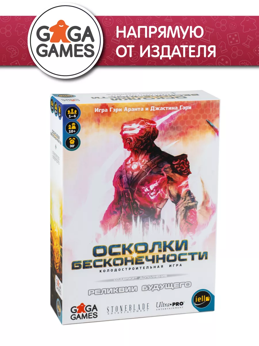 Осколки Бесконечности GaGa Games купить по цене 2 061 ₽ в интернет-магазине  Wildberries | 198066206