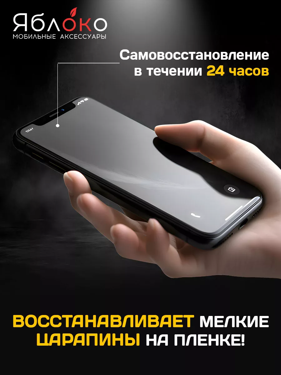 ЯблOKо Гидрогелевая пленка Самовосстановление Samsung S24 Ultra