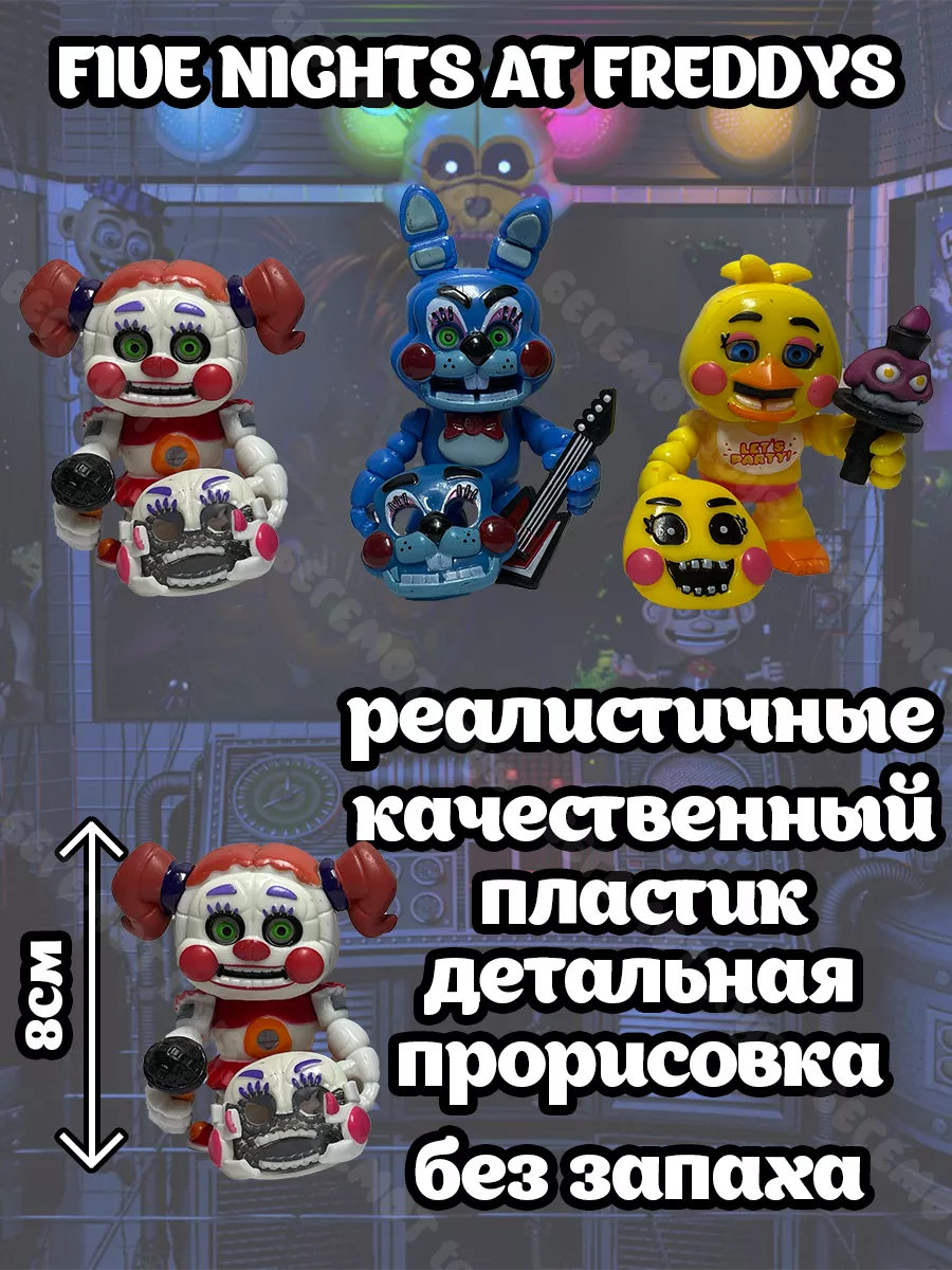 Набор фигурки аниматроники 5 ночей с Фредди 6шт(FNAF)