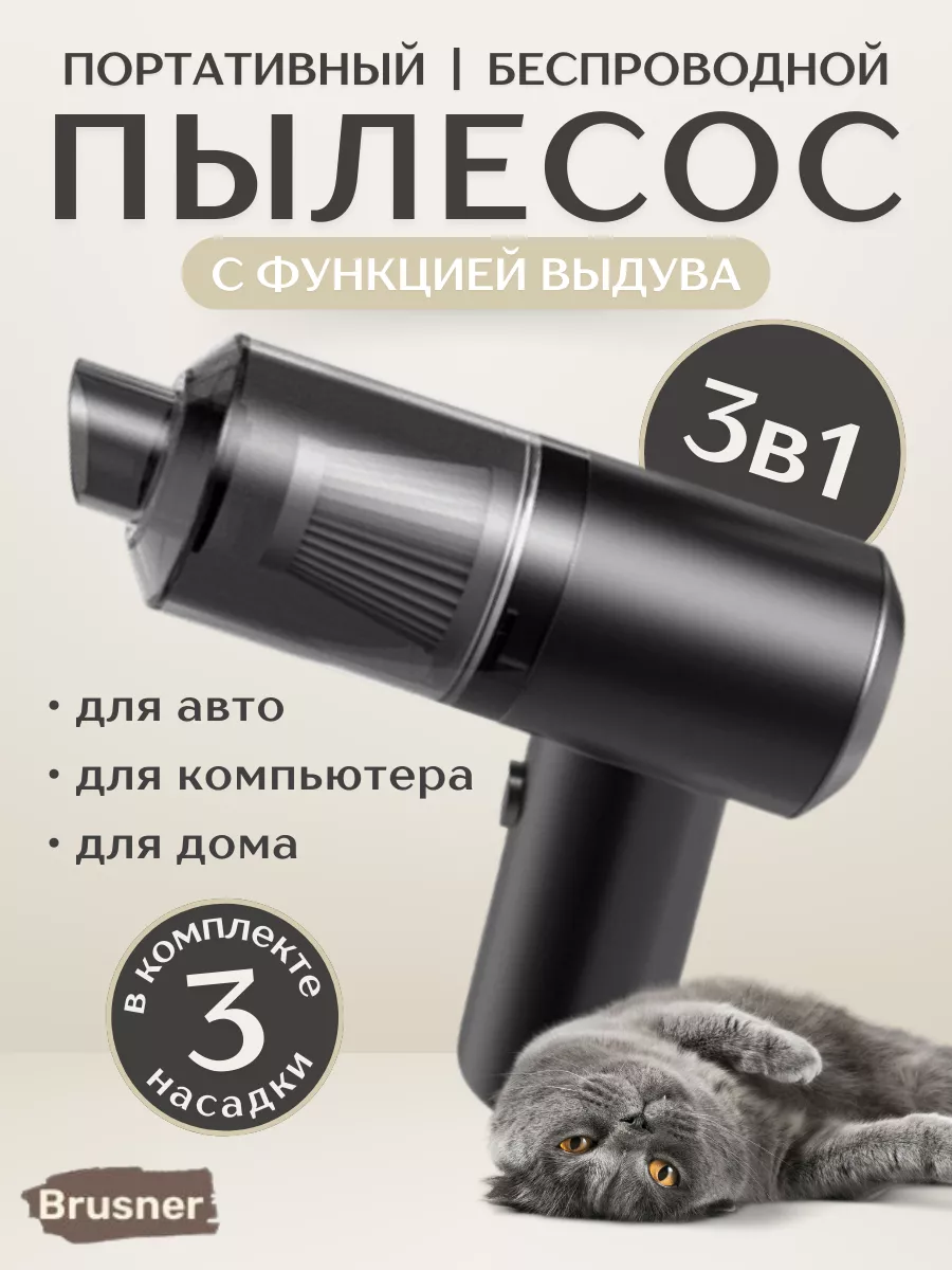 Пылесос для автомобиля беспроводной на аккумуляторе Brusner купить по цене  436 ₽ в интернет-магазине Wildberries | 198082338