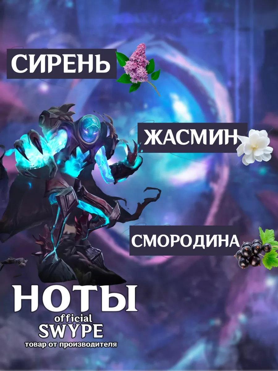 Духи Арк Варден Зет Дота Dota 2 zxc SWYPE купить по цене 473 ₽ в  интернет-магазине Wildberries | 198086442