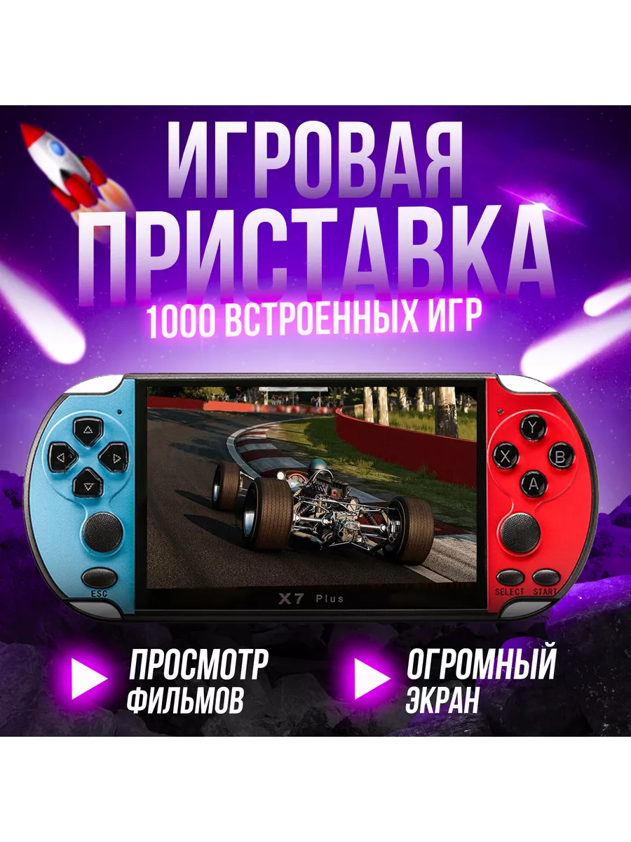 Игровая Приставка X7 PlUS 5 1 Для детей и Взрослых