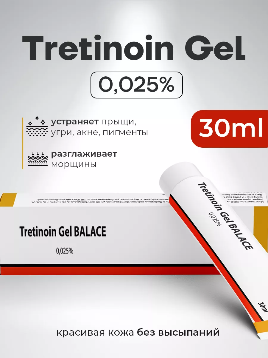 Гель от прыщей и акне Tretinoin Balace Tretinoin купить по цене 693 ₽ в  интернет-магазине Wildberries | 198091846