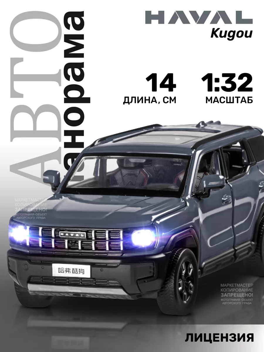 Машинка металлическая детская Haval Kugou