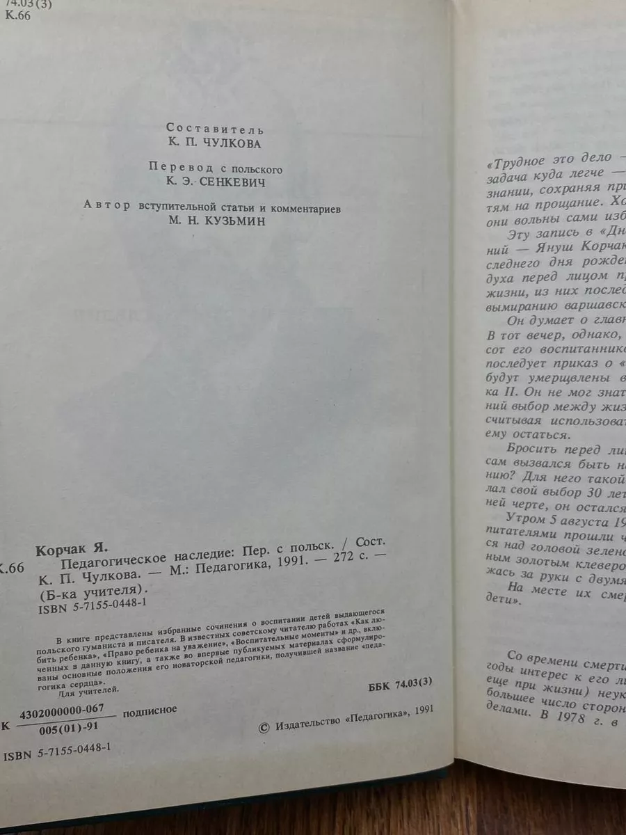 Педагогическое наследие Педагогика купить по цене 494 ₽ в интернет-магазине  Wildberries | 198144652