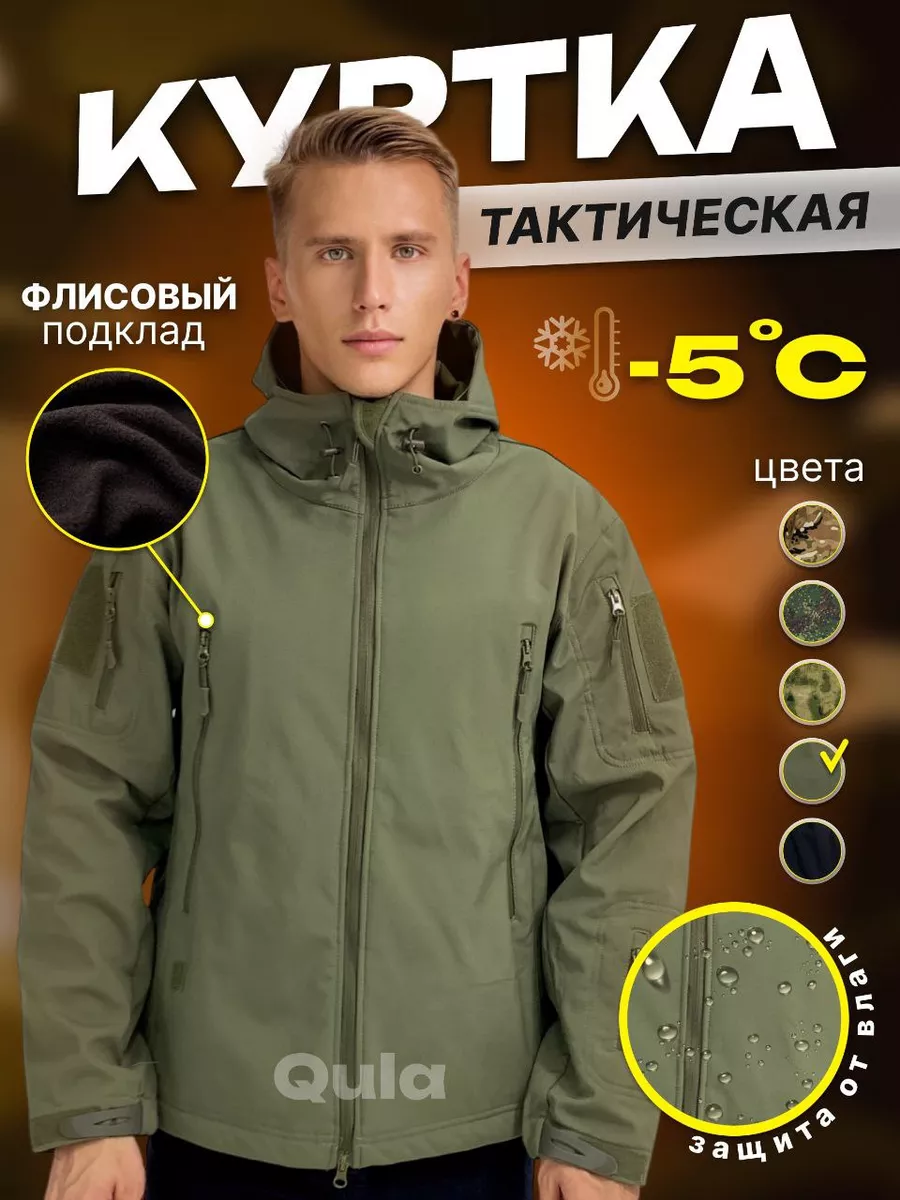 Тактическая куртка демисезонная Softshell Qula купить по цене 3 198 ₽ в  интернет-магазине Wildberries | 198164982