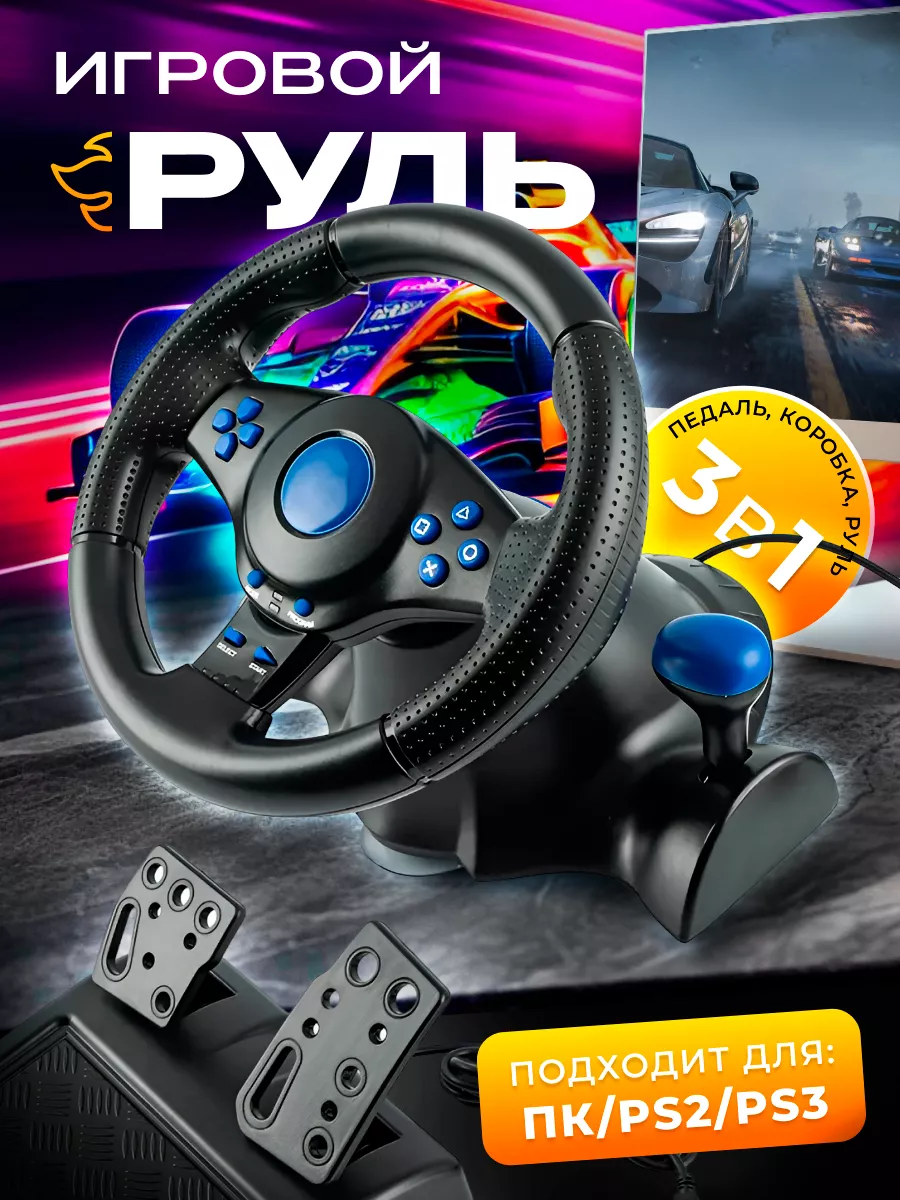 Home Ideas Игровой руль джойстик с педалями