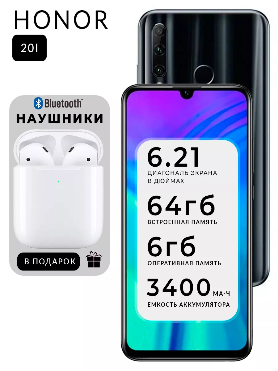 Смартфон 20I 6 64 Honor купить по цене 6 536 ₽ в интернет-магазине  Wildberries | 198166297