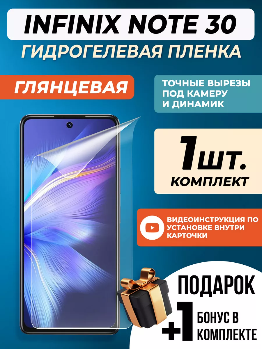 Защитная гидрогелевая пленка для Infinix Note 30 Gelmax купить по цене  11,77 р. в интернет-магазине Wildberries в Беларуси | 198173462