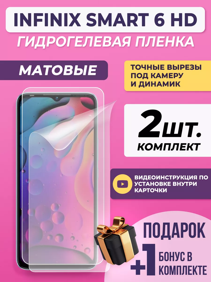 Защитная гидрогелевая пленка для Infinix Smart 6 HD Gelmax купить по цене  499 ₽ в интернет-магазине Wildberries | 198174910