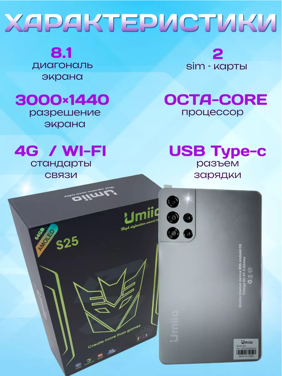 Toptrend Планшет игровой Umiio S25