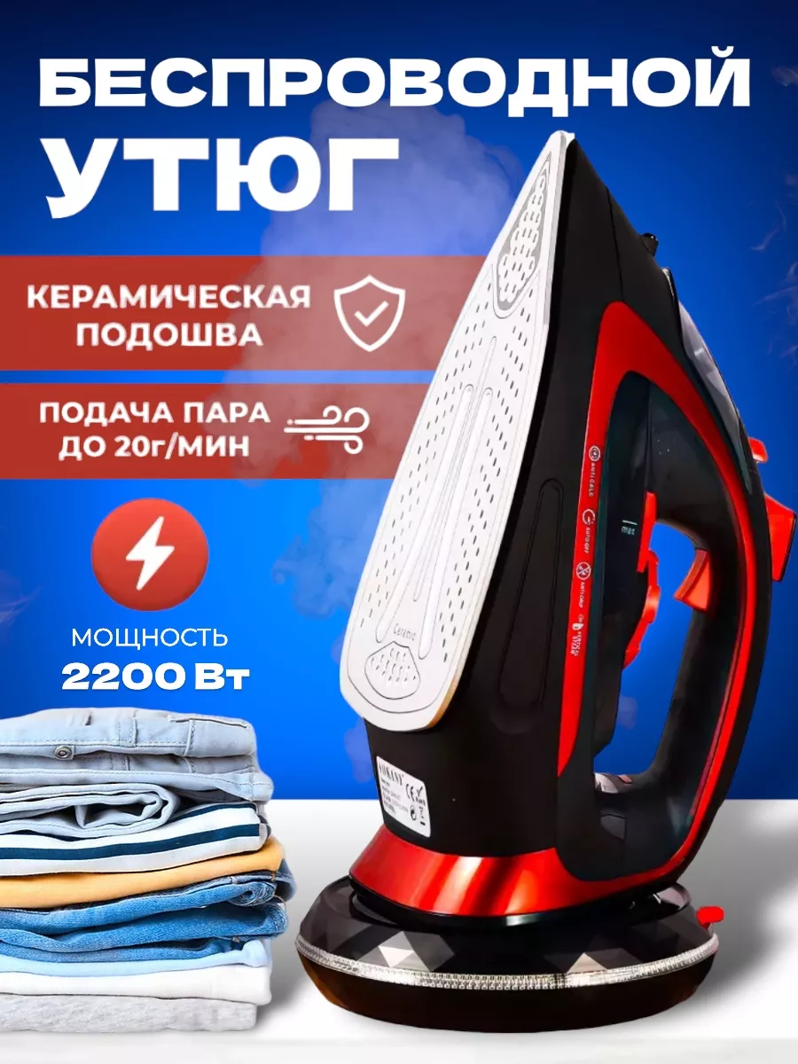 Утюг паровой беспроводной для глажки одежды Tehnomax купить по цене 2 018 ₽  в интернет-магазине Wildberries | 198195482