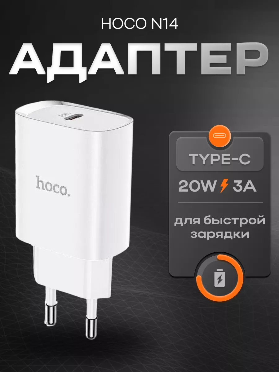 Hoco Быстрая зарядка для телефона USB-С 3А PD QC 20W