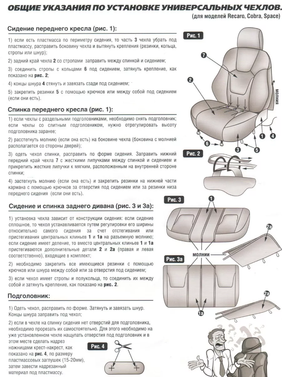 Выкройки сидений автомобиля