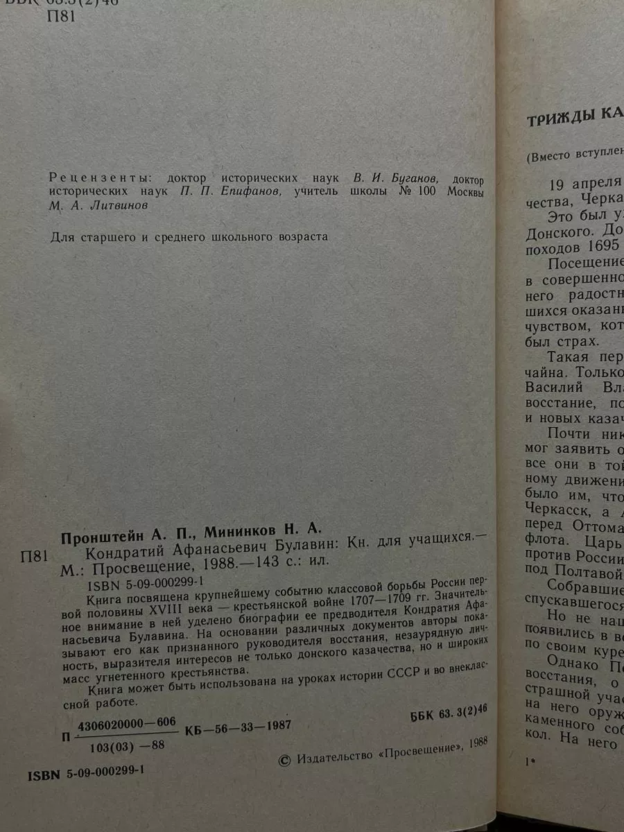 Кондратий Афанасьевич Булавин Просвещение купить по цене 269 ₽ в  интернет-магазине Wildberries | 198224430