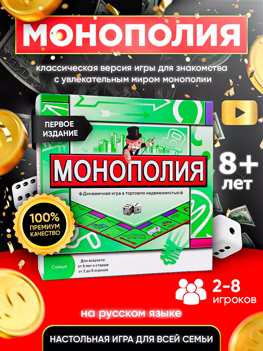 Настольная игра Монополия для детей