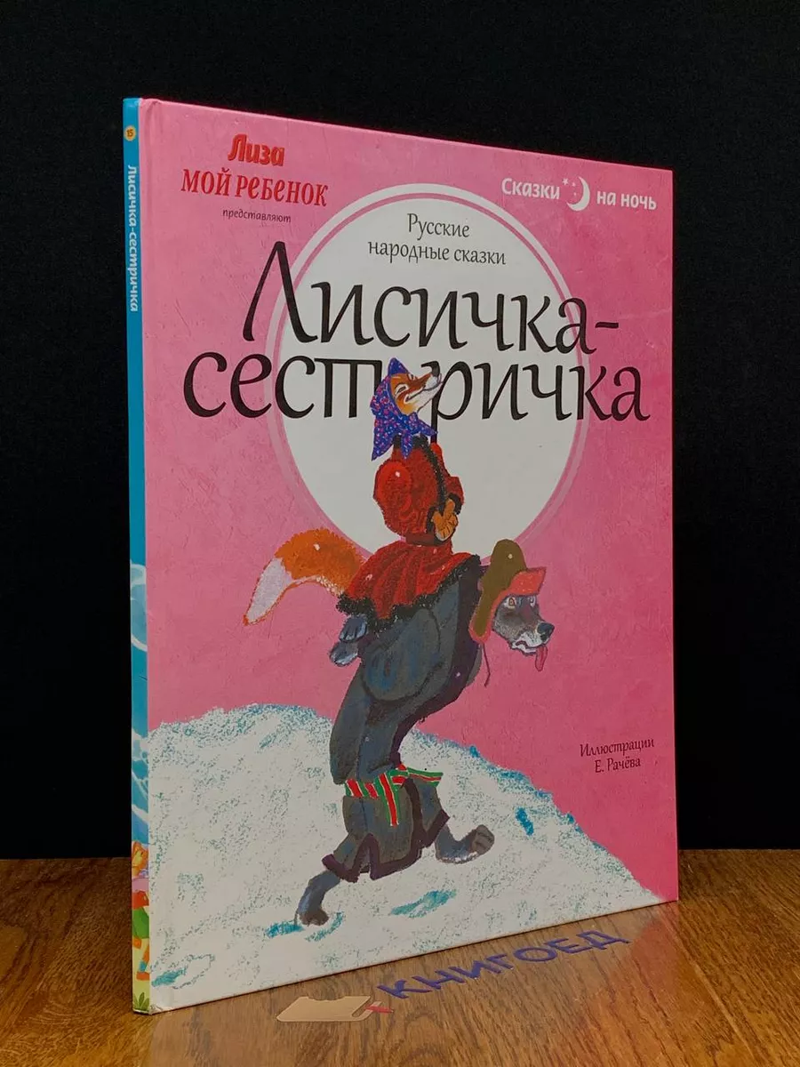 Амфора Лисичка-сестричка. Русские народные сказки