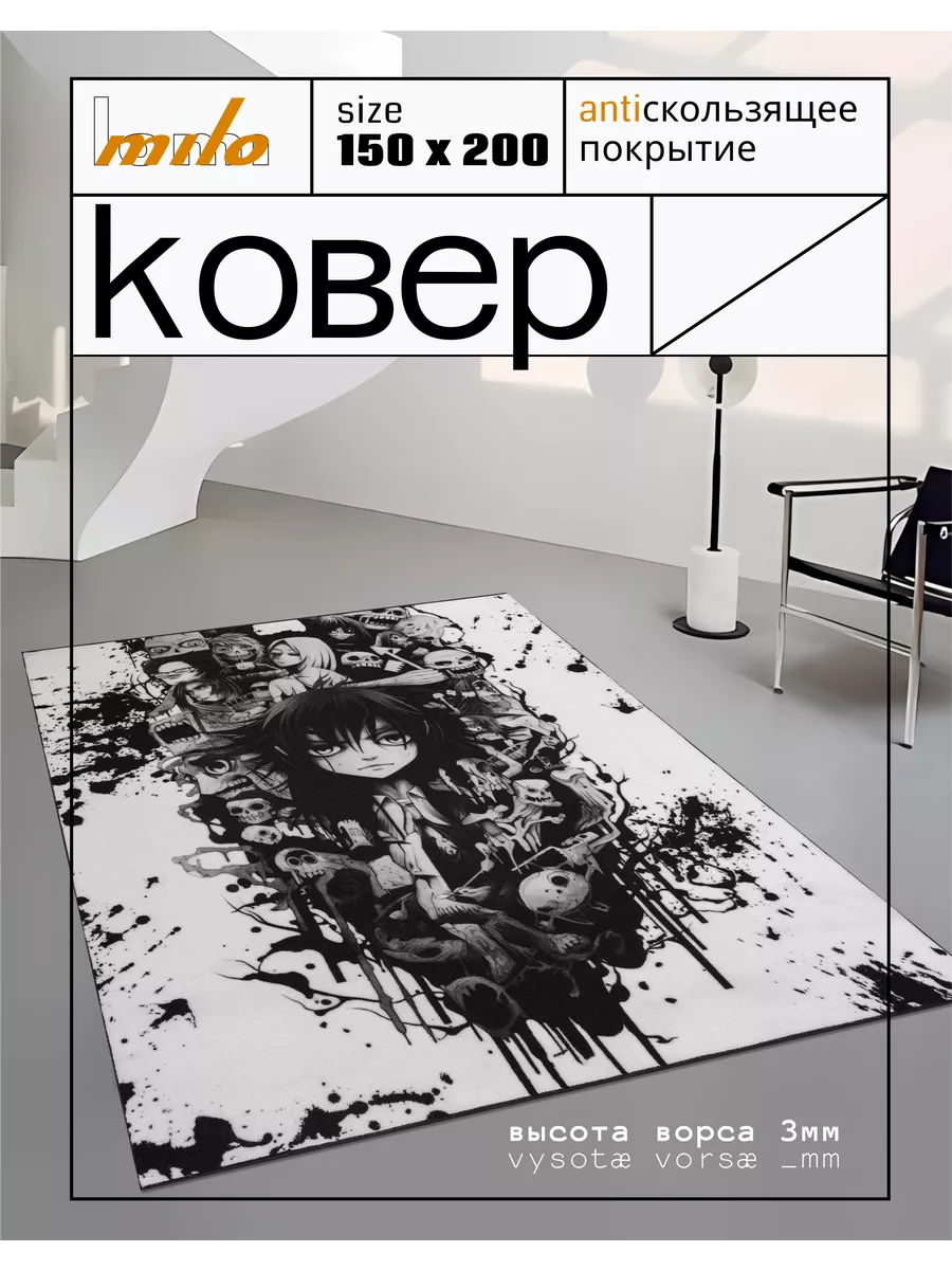 Milo rugs Ковер Аниме комнатный 150х200 ворсовый на пол