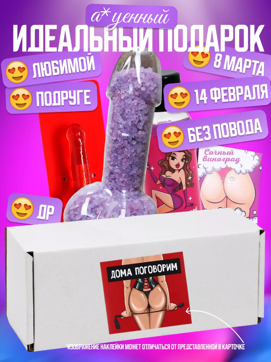 Подарочный набор для душа подарок прикол 18+ подруге EventsDay купить по  цене 17,70 р. в интернет-магазине Wildberries в Беларуси | 198237771