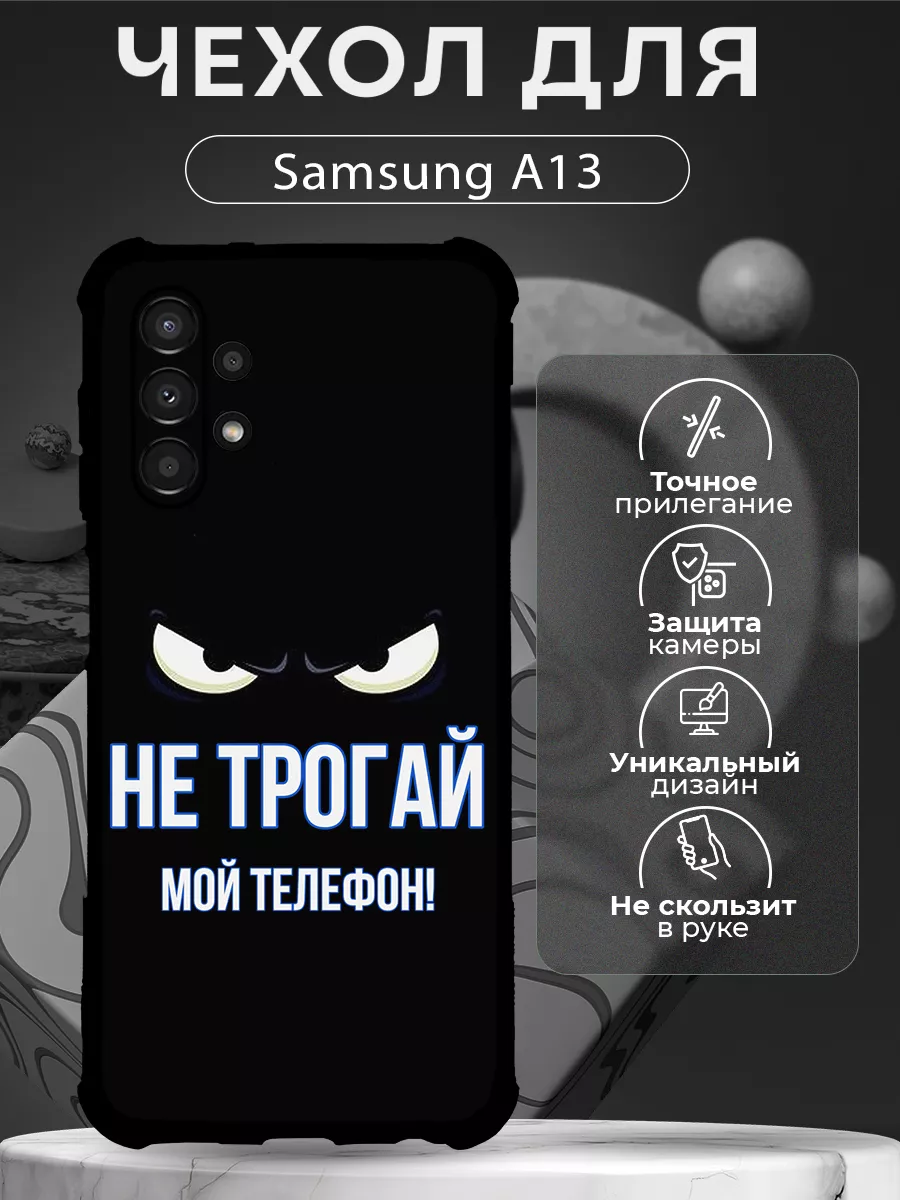 Чехол на Samsung A13 силиконовый с надписью CHEHOO купить по цене 11,90 р.  в интернет-магазине Wildberries в Беларуси | 198240816