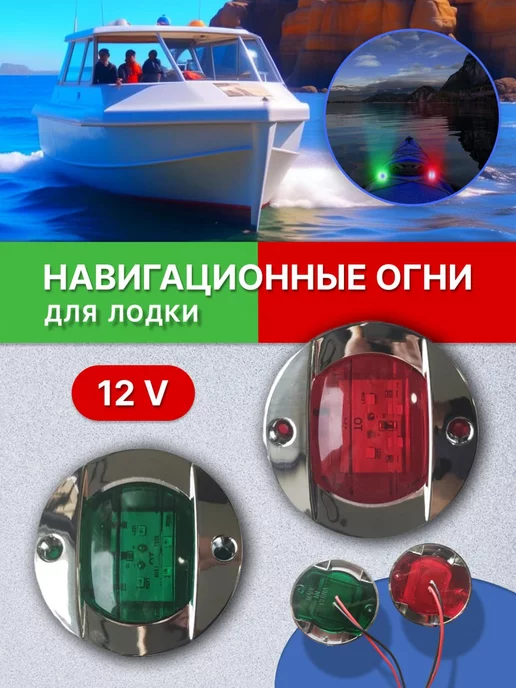 Огни навигационные