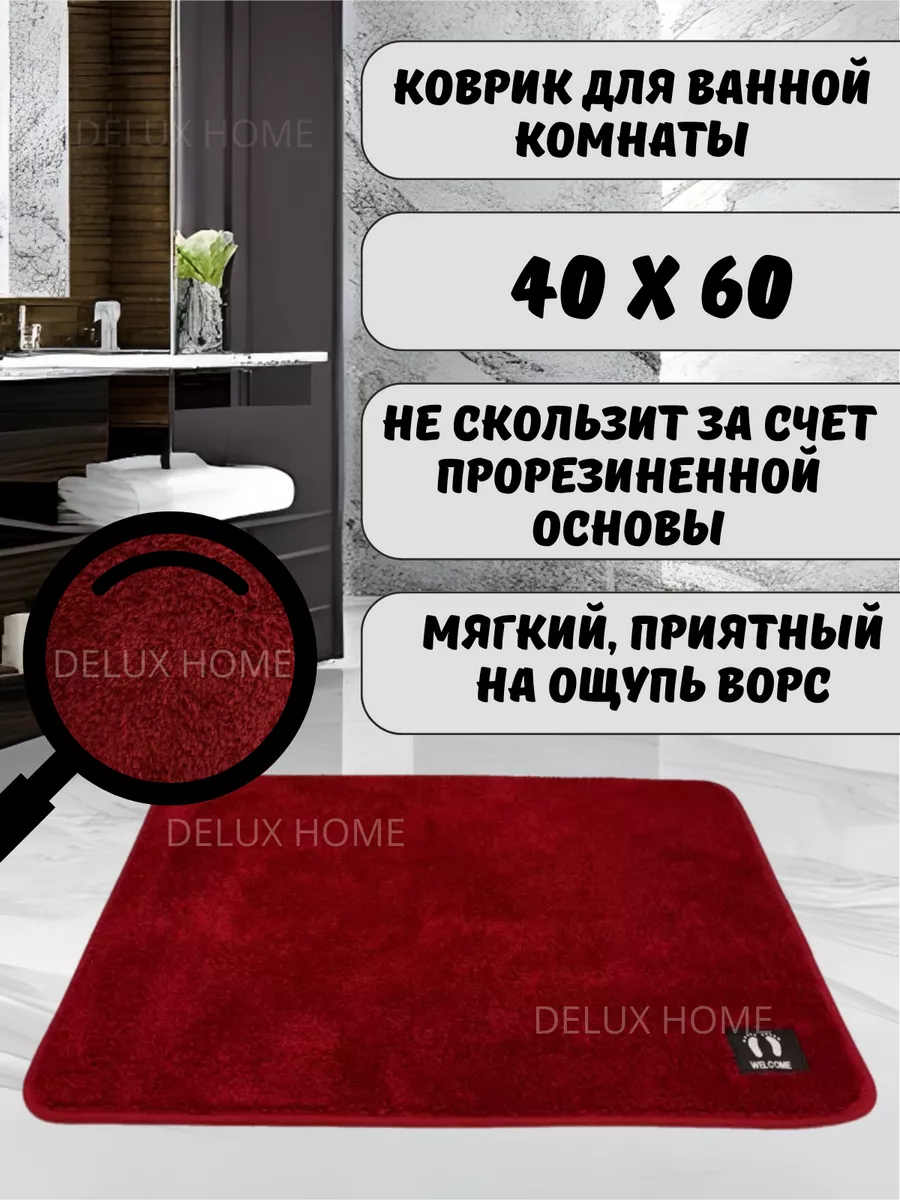 DELUX HOME Коврик для ванной и туалета противоскользящий 40х60см