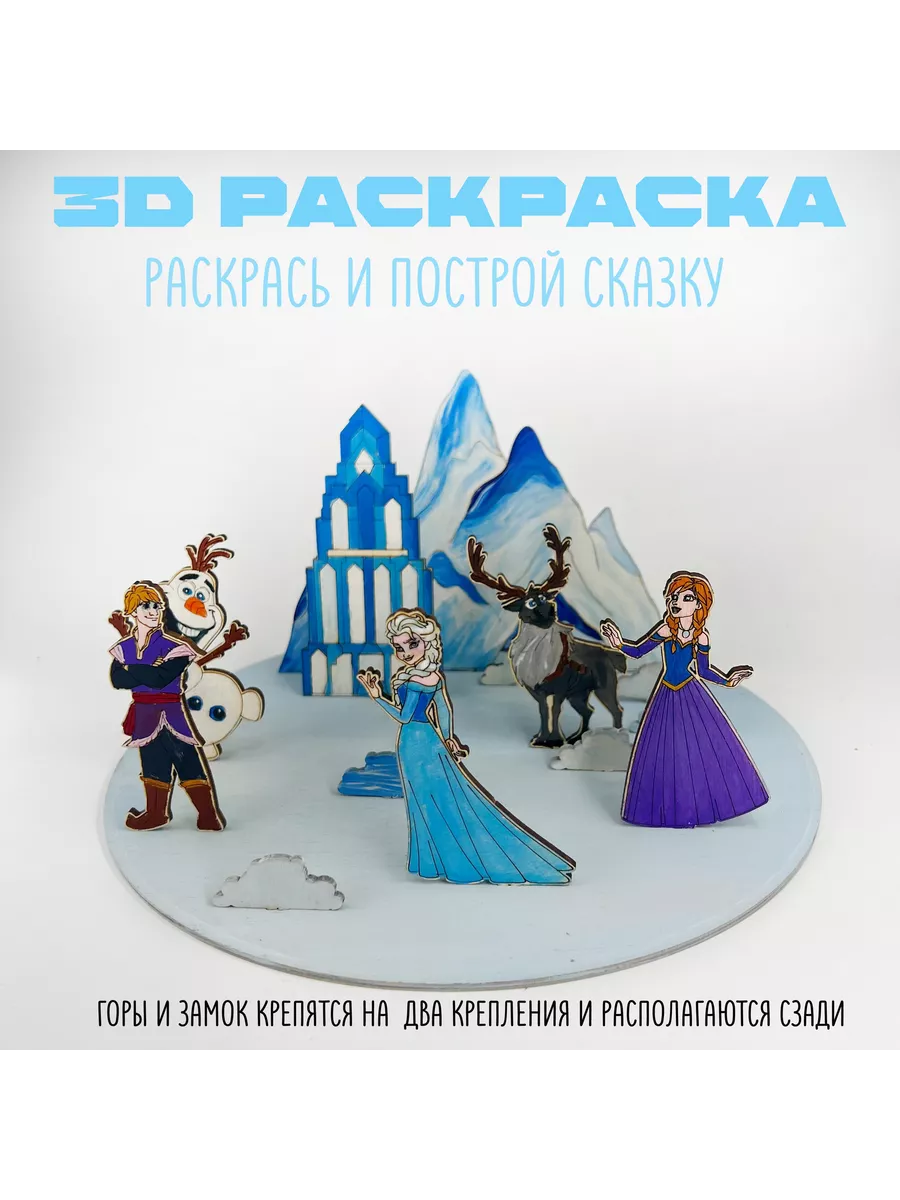 ArmyWood 3D раскраска Эльза холодное сердце