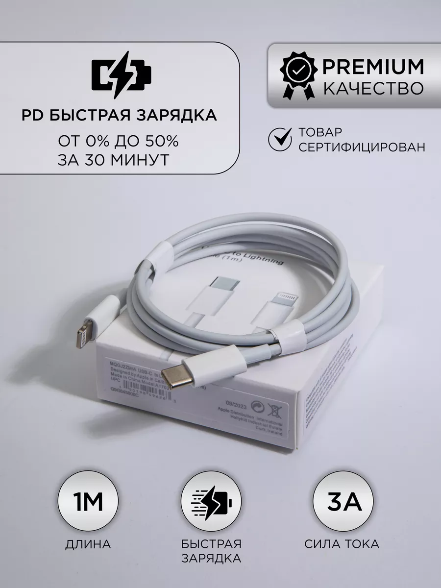 Кабель для зарядки iphone type-c 1м