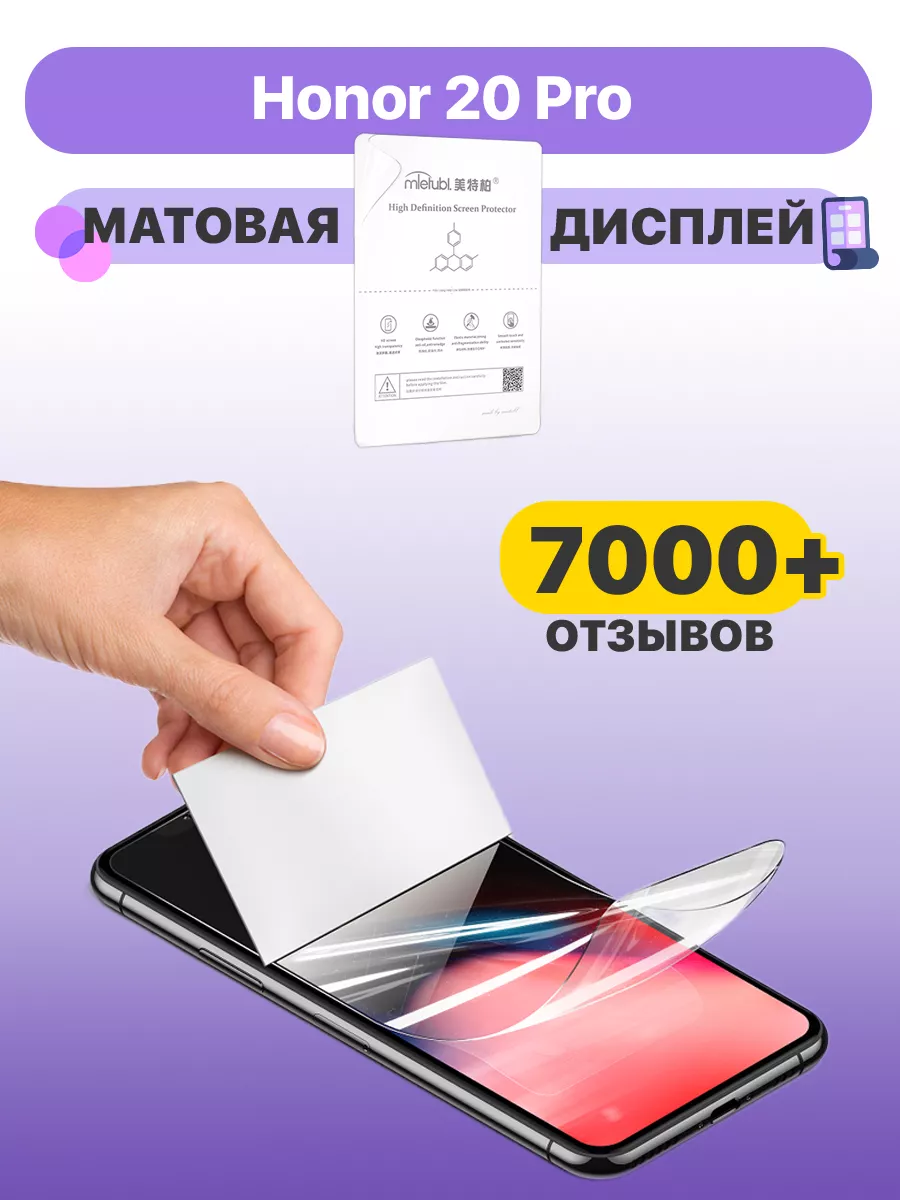 Гидрогелевая пленка на Honor 20 Pro матовая дисплей CaseUp купить по цене  168 ₽ в интернет-магазине Wildberries | 198268862